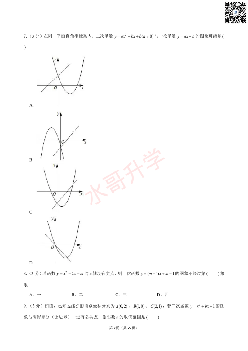 23-24学年天省实验学校九年级（上）10月考数学试卷（含答案）_广州九上月考+期中+期末+一模二模+中考真题_初三上十月十二月考