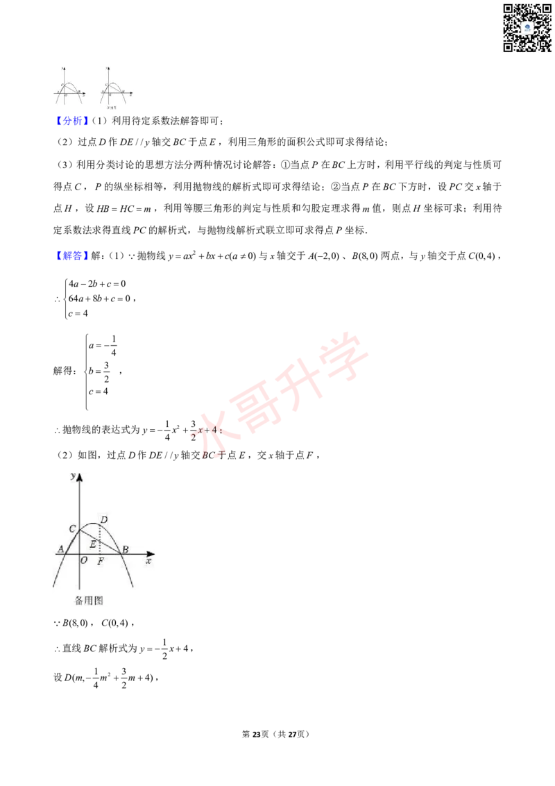 23-24学年天省实验学校九年级（上）10月考数学试卷（含答案）_广州九上月考+期中+期末+一模二模+中考真题_初三上十月十二月考