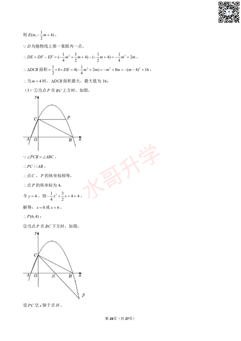23-24学年天省实验学校九年级（上）10月考数学试卷（含答案）_广州九上月考+期中+期末+一模二模+中考真题_初三上十月十二月考