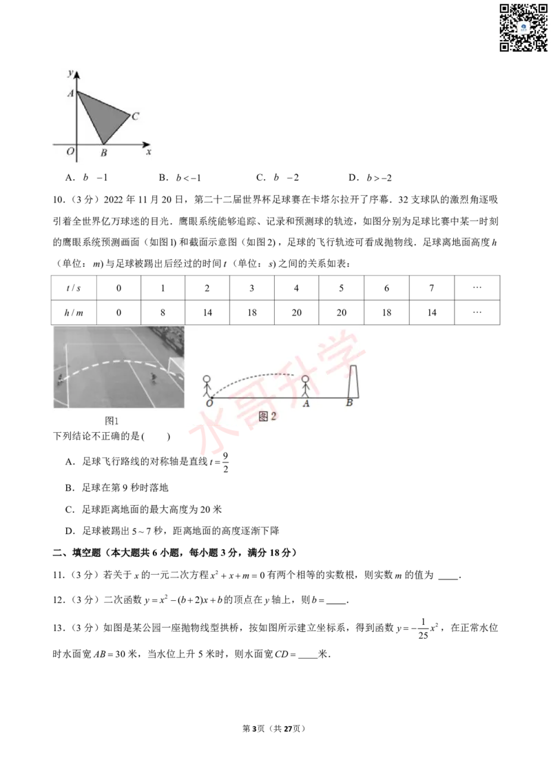 23-24学年天省实验学校九年级（上）10月考数学试卷（含答案）_广州九上月考+期中+期末+一模二模+中考真题_初三上十月十二月考