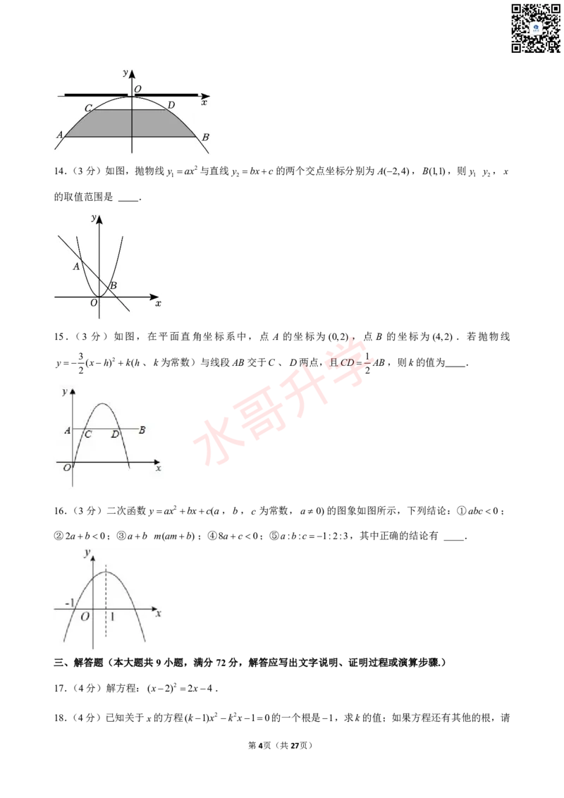 23-24学年天省实验学校九年级（上）10月考数学试卷（含答案）_广州九上月考+期中+期末+一模二模+中考真题_初三上十月十二月考