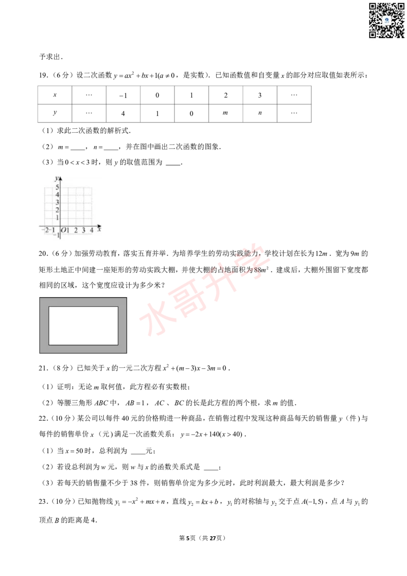 23-24学年天省实验学校九年级（上）10月考数学试卷（含答案）_广州九上月考+期中+期末+一模二模+中考真题_初三上十月十二月考