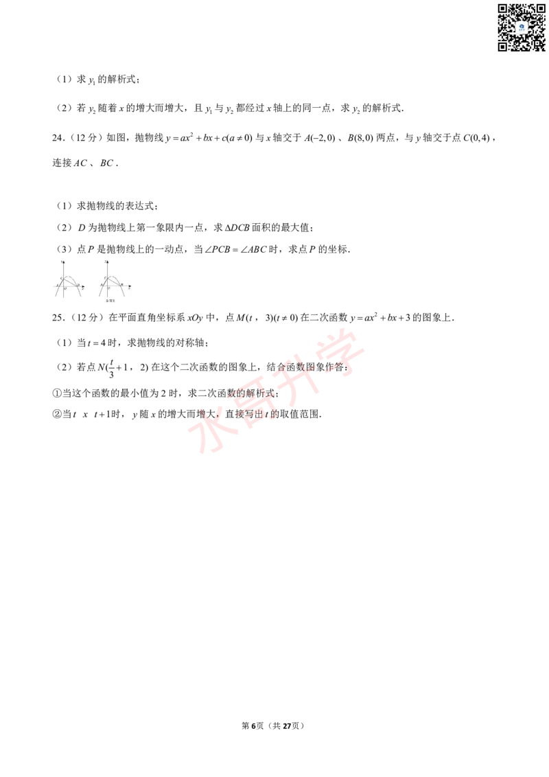 23-24学年天省实验学校九年级（上）10月考数学试卷（含答案）_广州九上月考+期中+期末+一模二模+中考真题_初三上十月十二月考