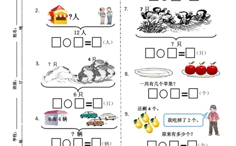 解决问题比赛&rdquo;卷一上数学(2)_一年级上下册资料_一年级直播间资料