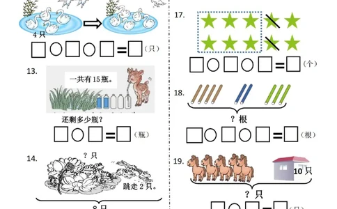解决问题比赛&rdquo;卷一上数学(2)_一年级上下册资料_一年级直播间资料