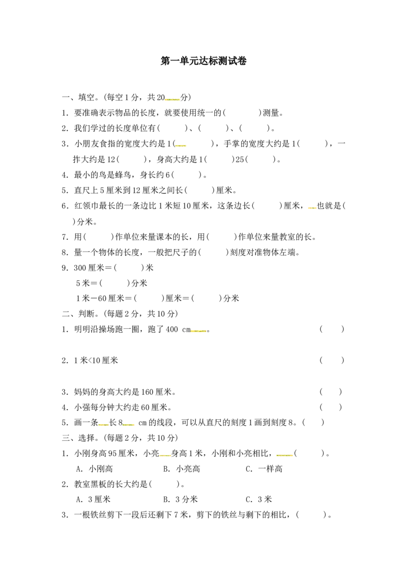 第一单元测试卷(3)_二年级上下册资料_二年级语数英上下册学习资料_3-7-4、小学二年级数学下册_冀教版_3、单元测试卷