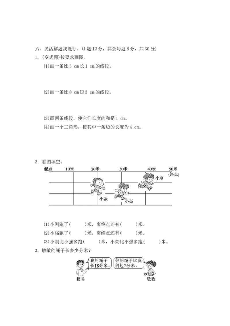 第一单元测试卷(3)_二年级上下册资料_二年级语数英上下册学习资料_3-7-4、小学二年级数学下册_冀教版_3、单元测试卷