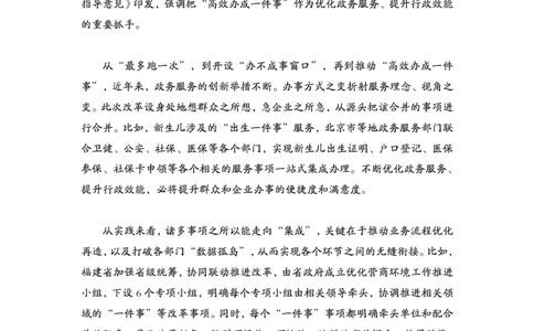 1.27为民公考作文课配套练习材料&middot;主题阅读_2026考公资料_（30）申论+面试为民公考大合集（人须在事上磨申论、刘大师）_申论为民公考_2024山东事业单位综合写作作文课为民