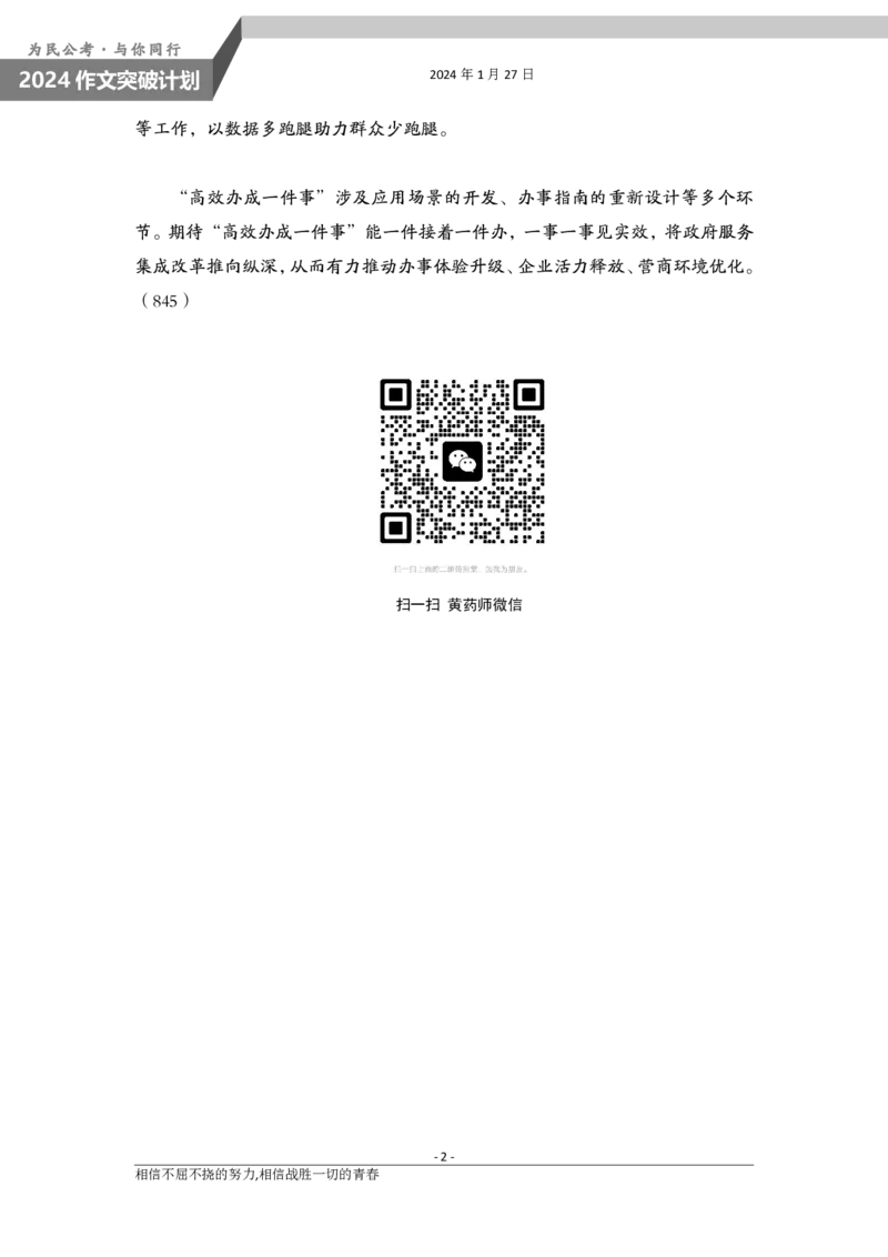 1.27为民公考作文课配套练习材料&middot;主题阅读_2026考公资料_（30）申论+面试为民公考大合集（人须在事上磨申论、刘大师）_申论为民公考_2024山东事业单位综合写作作文课为民