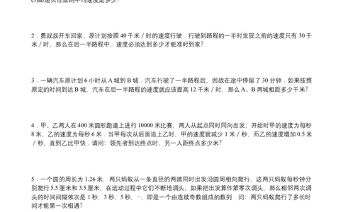 第20讲直线型计算三(学生版)_小学数学思维训练电子版举一反三奥数逻辑拓展专项图解强化_五年级_数学五年级（教师版+学生版，含详细解析）全国通用(24)份_学生版