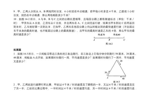 第20讲直线型计算三(学生版)_小学数学思维训练电子版举一反三奥数逻辑拓展专项图解强化_五年级_数学五年级（教师版+学生版，含详细解析）全国通用(24)份_学生版