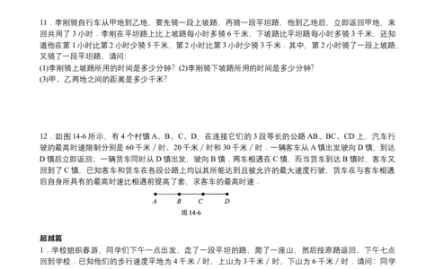 第20讲直线型计算三(学生版)_小学数学思维训练电子版举一反三奥数逻辑拓展专项图解强化_五年级_数学五年级（教师版+学生版，含详细解析）全国通用(24)份_学生版