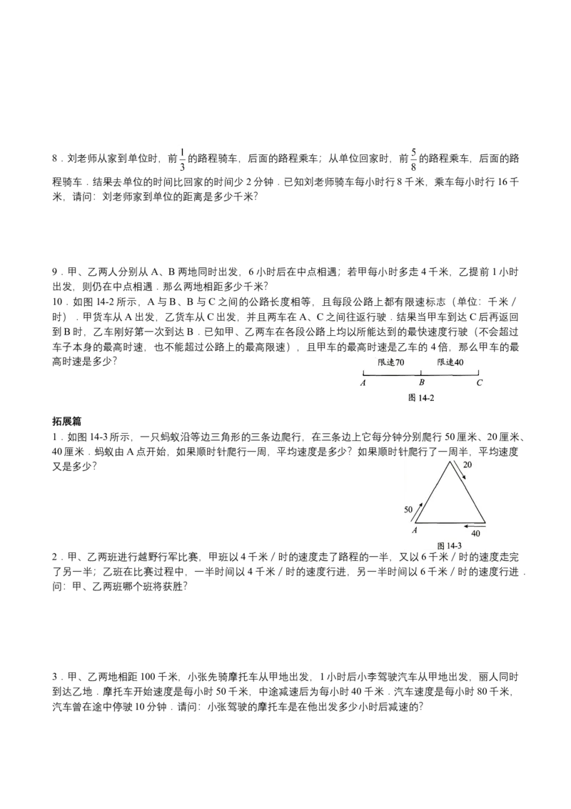 第20讲直线型计算三(学生版)_小学数学思维训练电子版举一反三奥数逻辑拓展专项图解强化_五年级_数学五年级（教师版+学生版，含详细解析）全国通用(24)份_学生版