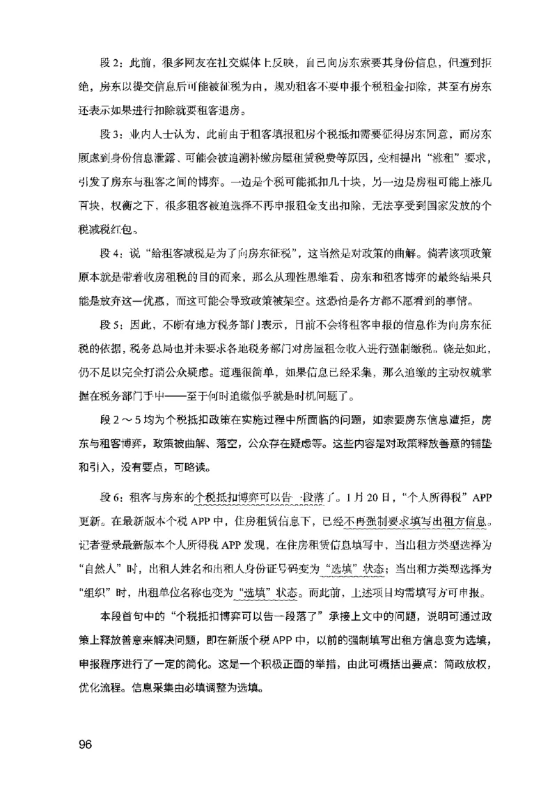 07申论极致试题（山东版）解析-副本_2026考公资料_（10）粉笔_2025粉笔国考省考980（课＋笔记）_粉笔980（25多省）_32025FB山东省考980系统班_2025山东26本图书