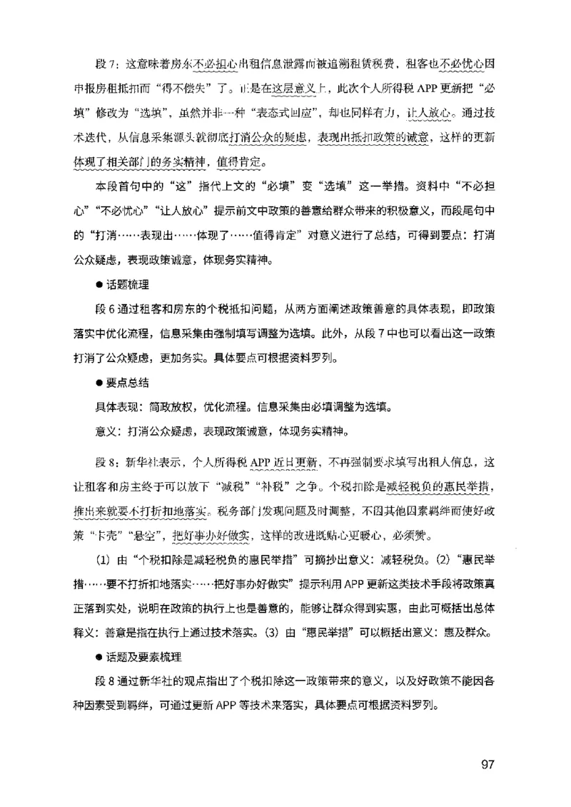 07申论极致试题（山东版）解析-副本_2026考公资料_（10）粉笔_2025粉笔国考省考980（课＋笔记）_粉笔980（25多省）_32025FB山东省考980系统班_2025山东26本图书