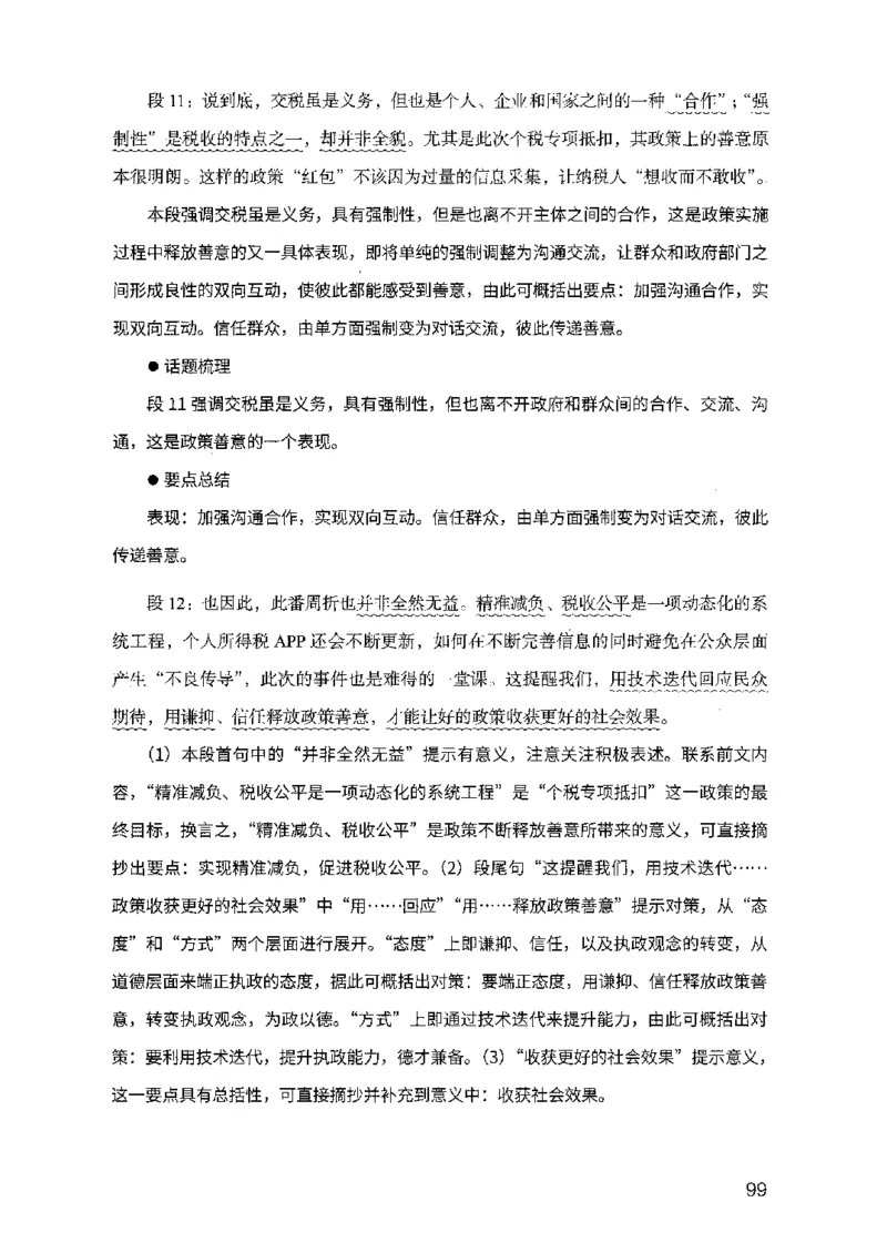 07申论极致试题（山东版）解析-副本_2026考公资料_（10）粉笔_2025粉笔国考省考980（课＋笔记）_粉笔980（25多省）_32025FB山东省考980系统班_2025山东26本图书