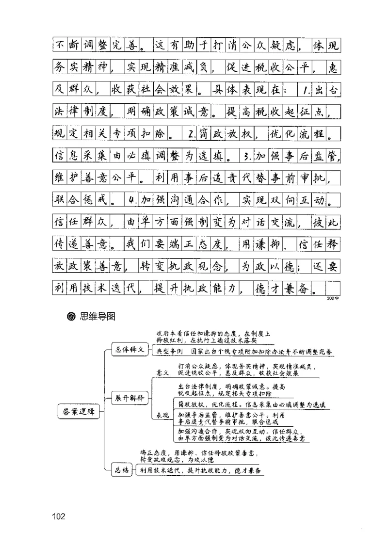 07申论极致试题（山东版）解析-副本_2026考公资料_（10）粉笔_2025粉笔国考省考980（课＋笔记）_粉笔980（25多省）_32025FB山东省考980系统班_2025山东26本图书