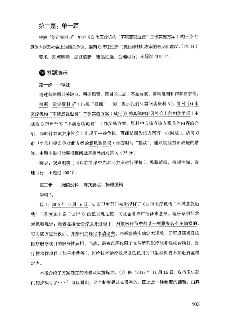 07申论极致试题（山东版）解析-副本_2026考公资料_（10）粉笔_2025粉笔国考省考980（课＋笔记）_粉笔980（25多省）_32025FB山东省考980系统班_2025山东26本图书