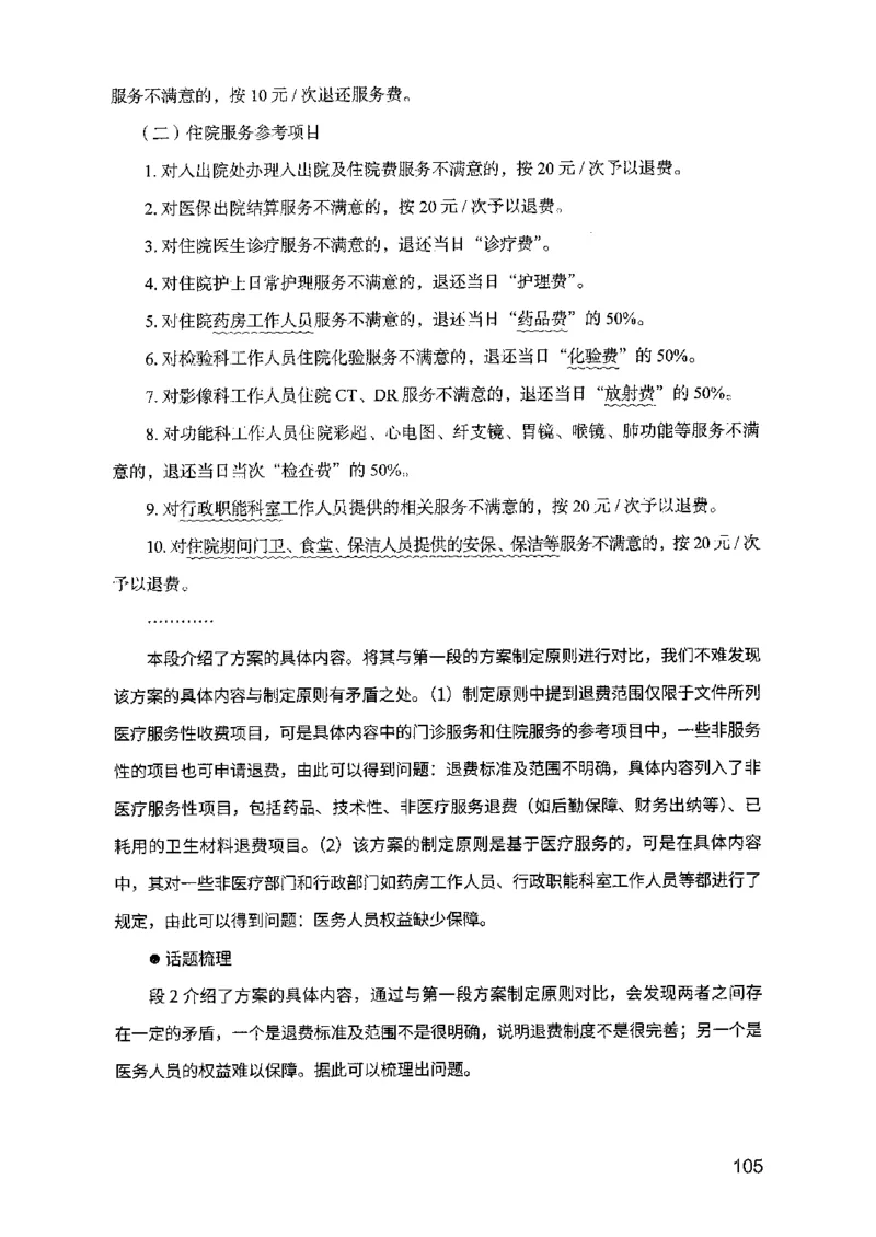 07申论极致试题（山东版）解析-副本_2026考公资料_（10）粉笔_2025粉笔国考省考980（课＋笔记）_粉笔980（25多省）_32025FB山东省考980系统班_2025山东26本图书