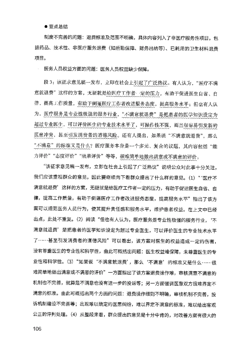 07申论极致试题（山东版）解析-副本_2026考公资料_（10）粉笔_2025粉笔国考省考980（课＋笔记）_粉笔980（25多省）_32025FB山东省考980系统班_2025山东26本图书