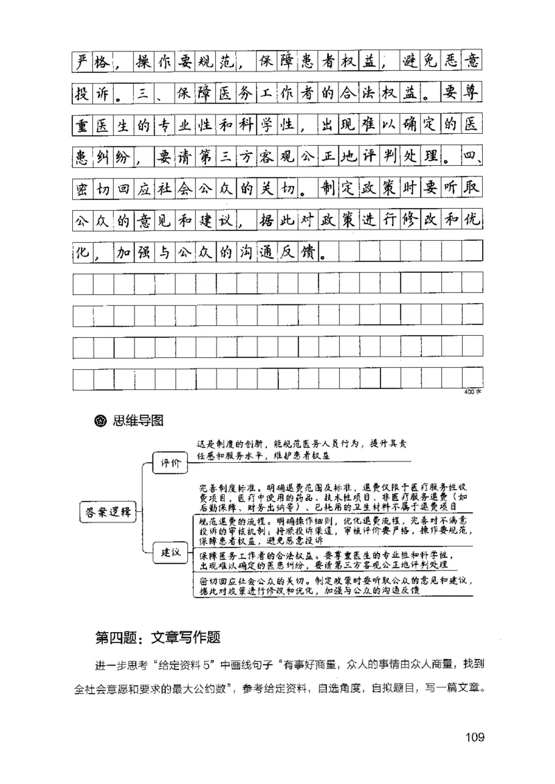 07申论极致试题（山东版）解析-副本_2026考公资料_（10）粉笔_2025粉笔国考省考980（课＋笔记）_粉笔980（25多省）_32025FB山东省考980系统班_2025山东26本图书