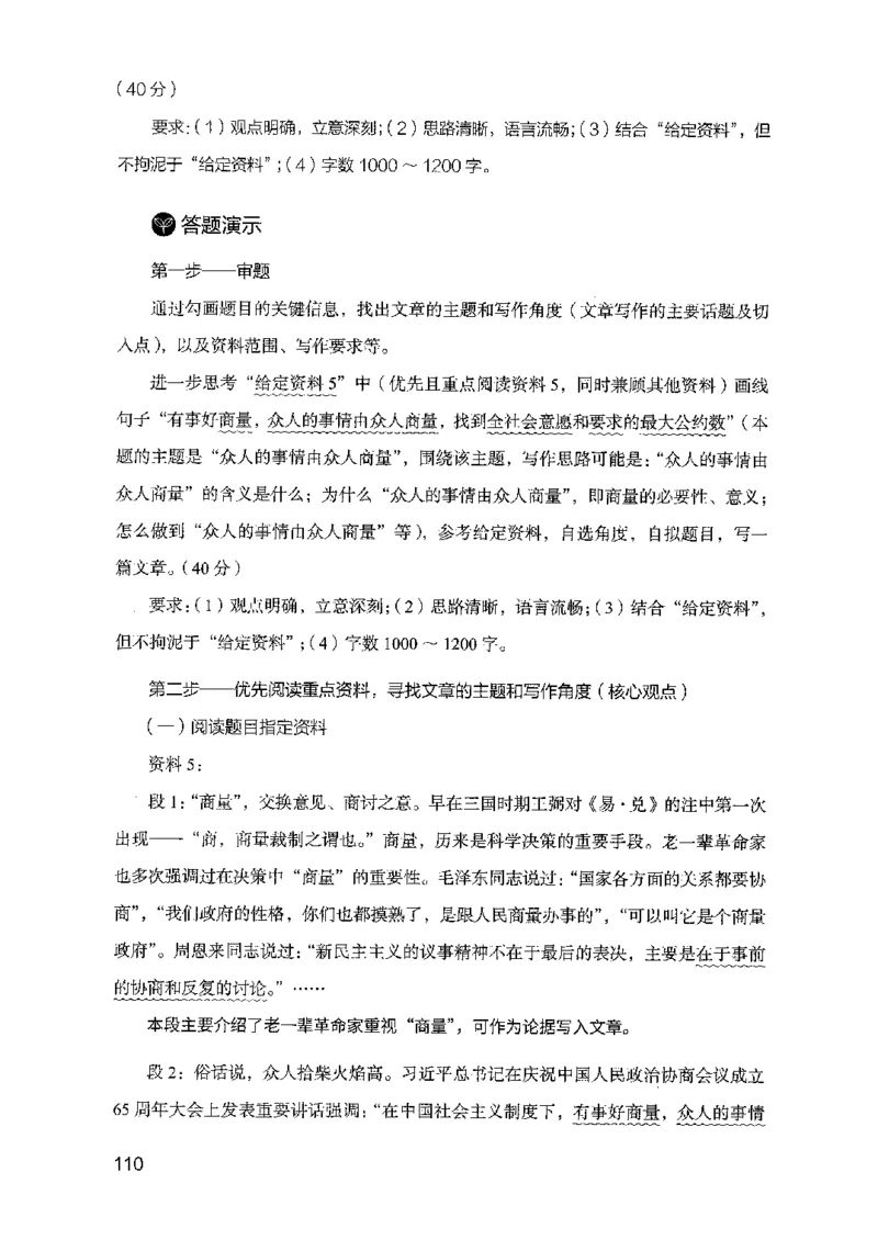 07申论极致试题（山东版）解析-副本_2026考公资料_（10）粉笔_2025粉笔国考省考980（课＋笔记）_粉笔980（25多省）_32025FB山东省考980系统班_2025山东26本图书