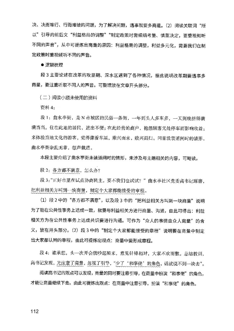 07申论极致试题（山东版）解析-副本_2026考公资料_（10）粉笔_2025粉笔国考省考980（课＋笔记）_粉笔980（25多省）_32025FB山东省考980系统班_2025山东26本图书