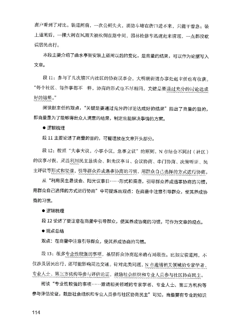 07申论极致试题（山东版）解析-副本_2026考公资料_（10）粉笔_2025粉笔国考省考980（课＋笔记）_粉笔980（25多省）_32025FB山东省考980系统班_2025山东26本图书