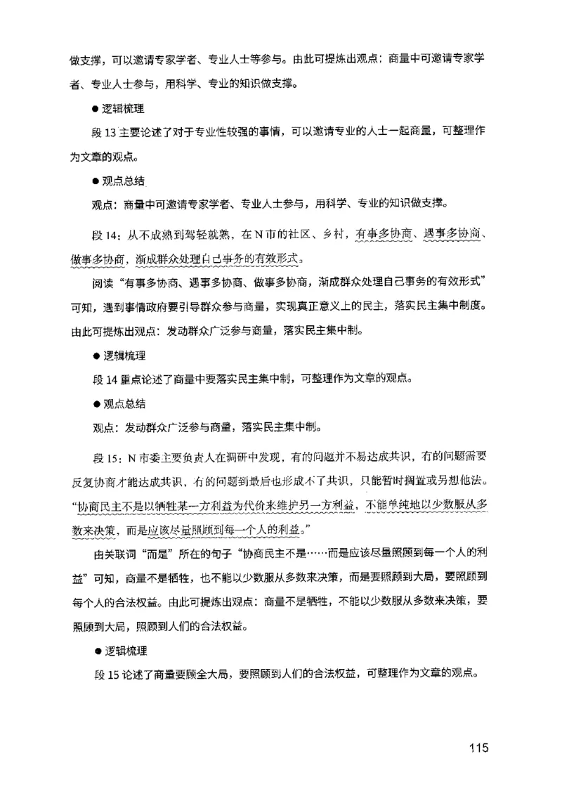 07申论极致试题（山东版）解析-副本_2026考公资料_（10）粉笔_2025粉笔国考省考980（课＋笔记）_粉笔980（25多省）_32025FB山东省考980系统班_2025山东26本图书