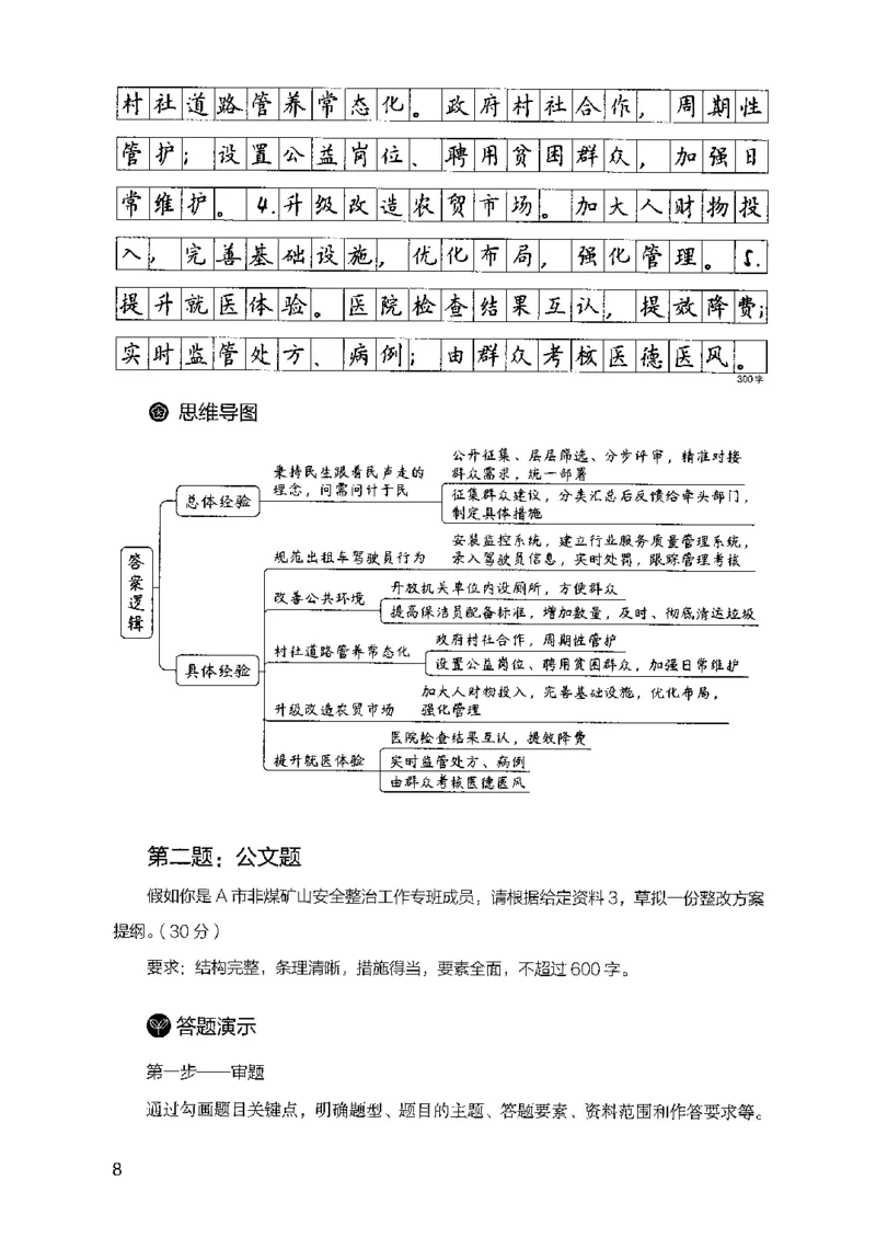 07申论极致试题（山东版）解析-副本_2026考公资料_（10）粉笔_2025粉笔国考省考980（课＋笔记）_粉笔980（25多省）_32025FB山东省考980系统班_2025山东26本图书