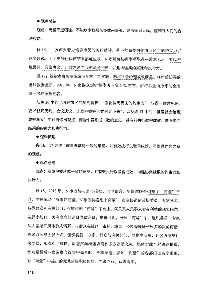 07申论极致试题（山东版）解析-副本_2026考公资料_（10）粉笔_2025粉笔国考省考980（课＋笔记）_粉笔980（25多省）_32025FB山东省考980系统班_2025山东26本图书