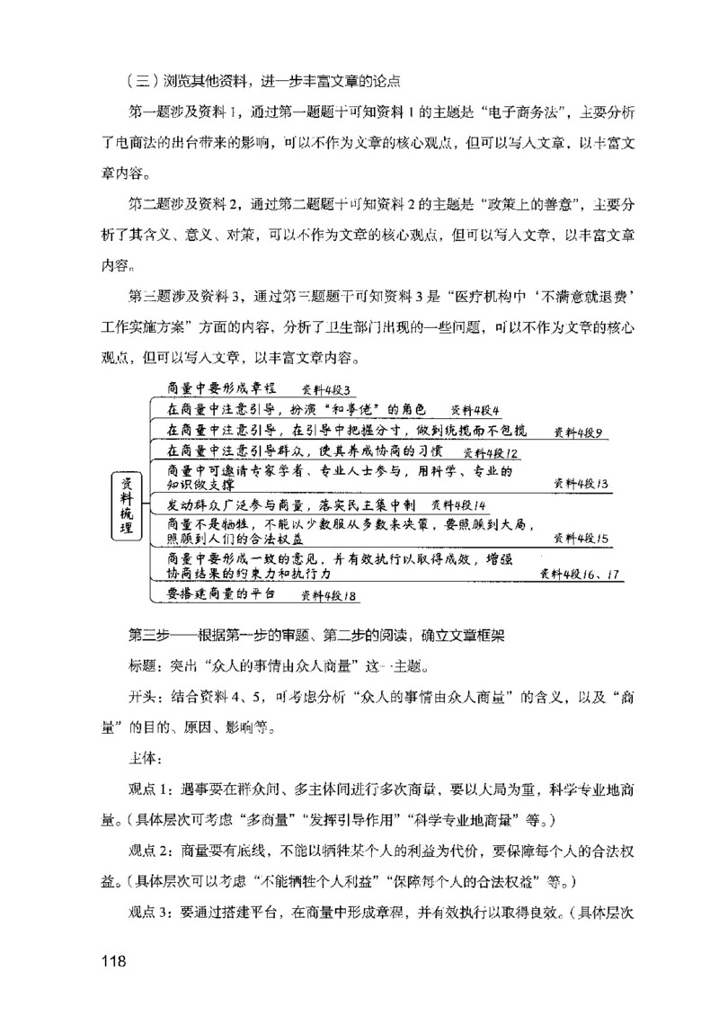 07申论极致试题（山东版）解析-副本_2026考公资料_（10）粉笔_2025粉笔国考省考980（课＋笔记）_粉笔980（25多省）_32025FB山东省考980系统班_2025山东26本图书