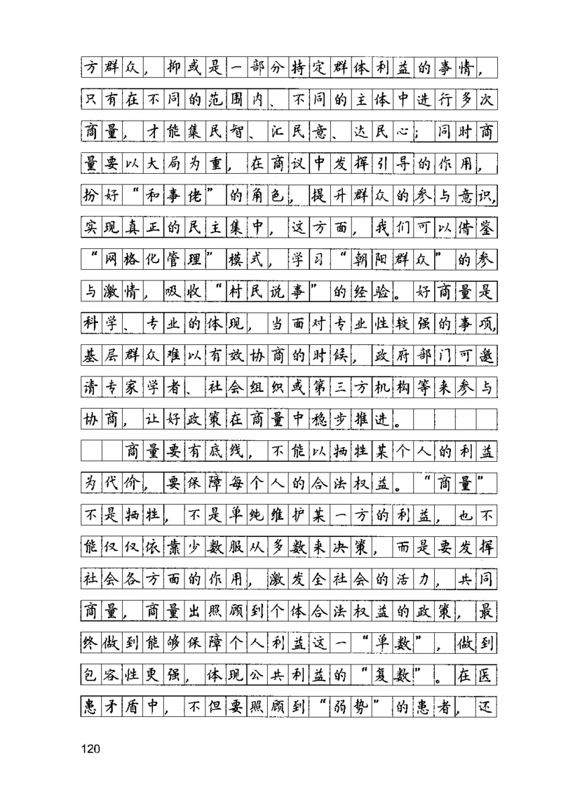 07申论极致试题（山东版）解析-副本_2026考公资料_（10）粉笔_2025粉笔国考省考980（课＋笔记）_粉笔980（25多省）_32025FB山东省考980系统班_2025山东26本图书