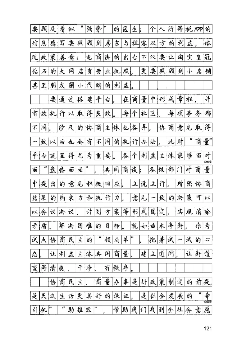 07申论极致试题（山东版）解析-副本_2026考公资料_（10）粉笔_2025粉笔国考省考980（课＋笔记）_粉笔980（25多省）_32025FB山东省考980系统班_2025山东26本图书