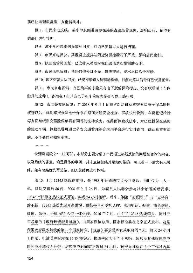 07申论极致试题（山东版）解析-副本_2026考公资料_（10）粉笔_2025粉笔国考省考980（课＋笔记）_粉笔980（25多省）_32025FB山东省考980系统班_2025山东26本图书