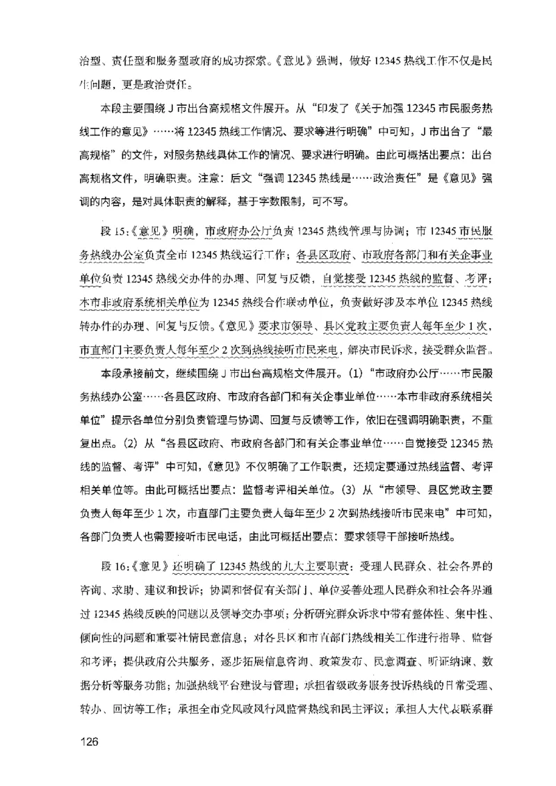 07申论极致试题（山东版）解析-副本_2026考公资料_（10）粉笔_2025粉笔国考省考980（课＋笔记）_粉笔980（25多省）_32025FB山东省考980系统班_2025山东26本图书