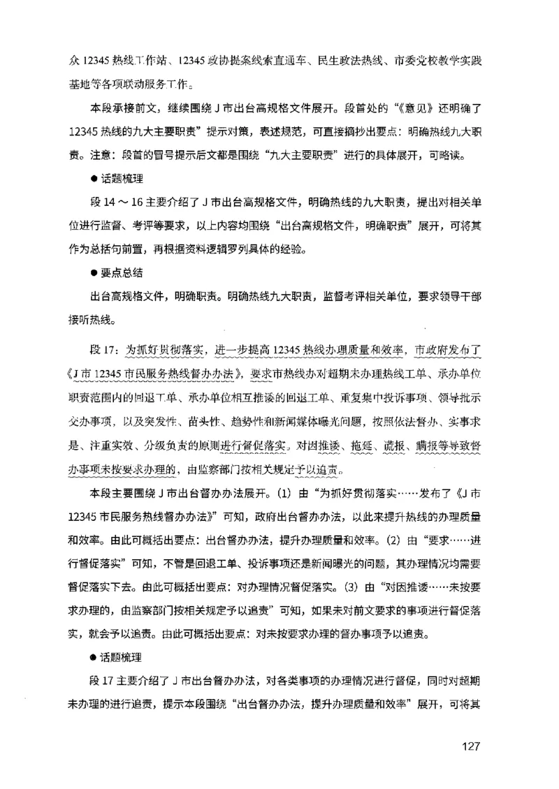 07申论极致试题（山东版）解析-副本_2026考公资料_（10）粉笔_2025粉笔国考省考980（课＋笔记）_粉笔980（25多省）_32025FB山东省考980系统班_2025山东26本图书