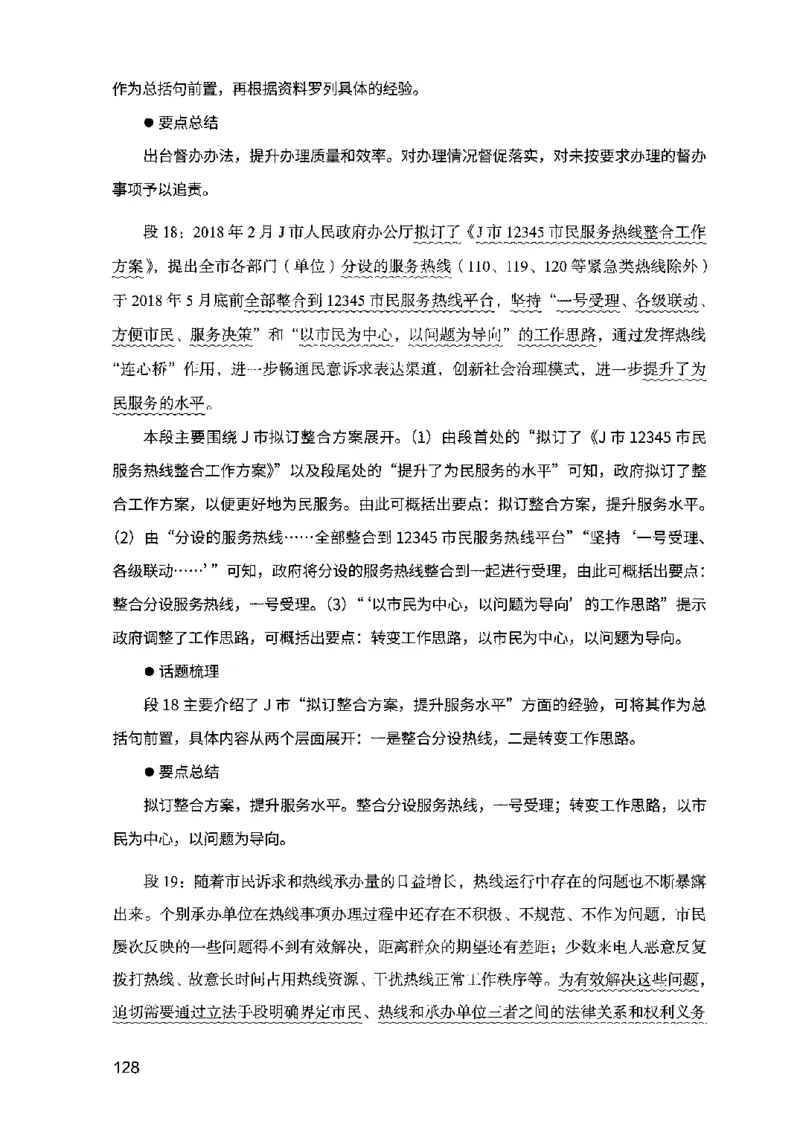 07申论极致试题（山东版）解析-副本_2026考公资料_（10）粉笔_2025粉笔国考省考980（课＋笔记）_粉笔980（25多省）_32025FB山东省考980系统班_2025山东26本图书