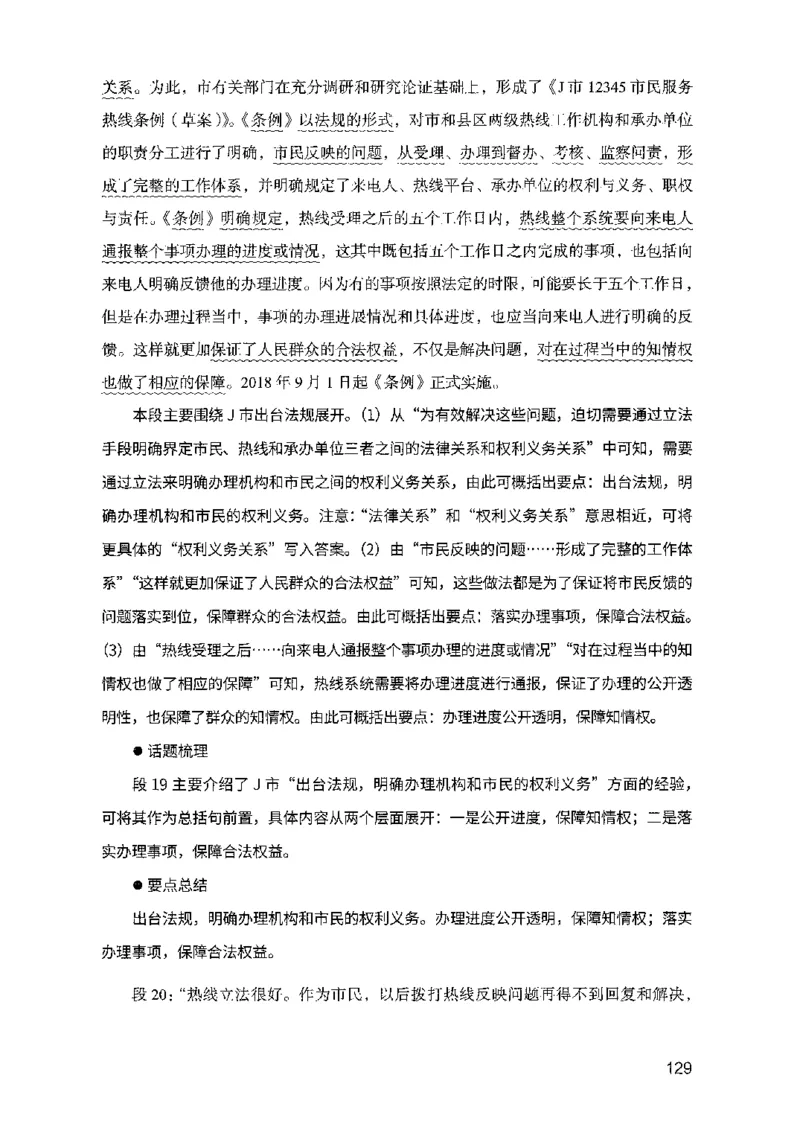 07申论极致试题（山东版）解析-副本_2026考公资料_（10）粉笔_2025粉笔国考省考980（课＋笔记）_粉笔980（25多省）_32025FB山东省考980系统班_2025山东26本图书