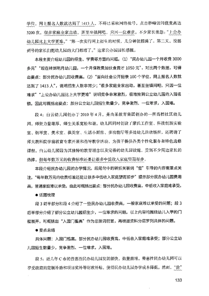 07申论极致试题（山东版）解析-副本_2026考公资料_（10）粉笔_2025粉笔国考省考980（课＋笔记）_粉笔980（25多省）_32025FB山东省考980系统班_2025山东26本图书