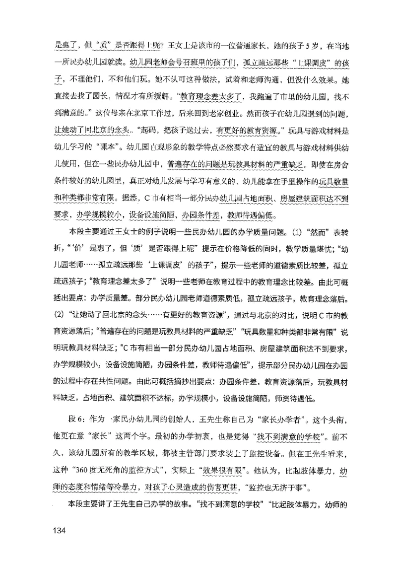 07申论极致试题（山东版）解析-副本_2026考公资料_（10）粉笔_2025粉笔国考省考980（课＋笔记）_粉笔980（25多省）_32025FB山东省考980系统班_2025山东26本图书