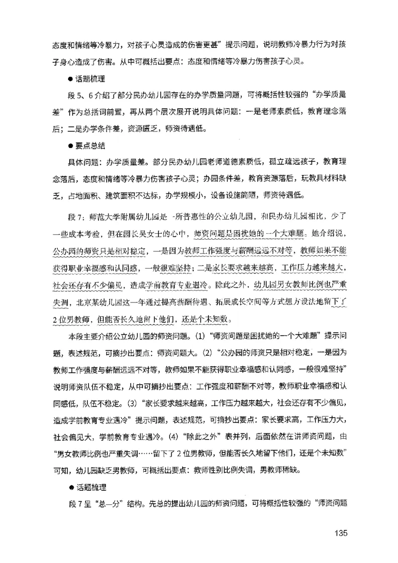 07申论极致试题（山东版）解析-副本_2026考公资料_（10）粉笔_2025粉笔国考省考980（课＋笔记）_粉笔980（25多省）_32025FB山东省考980系统班_2025山东26本图书