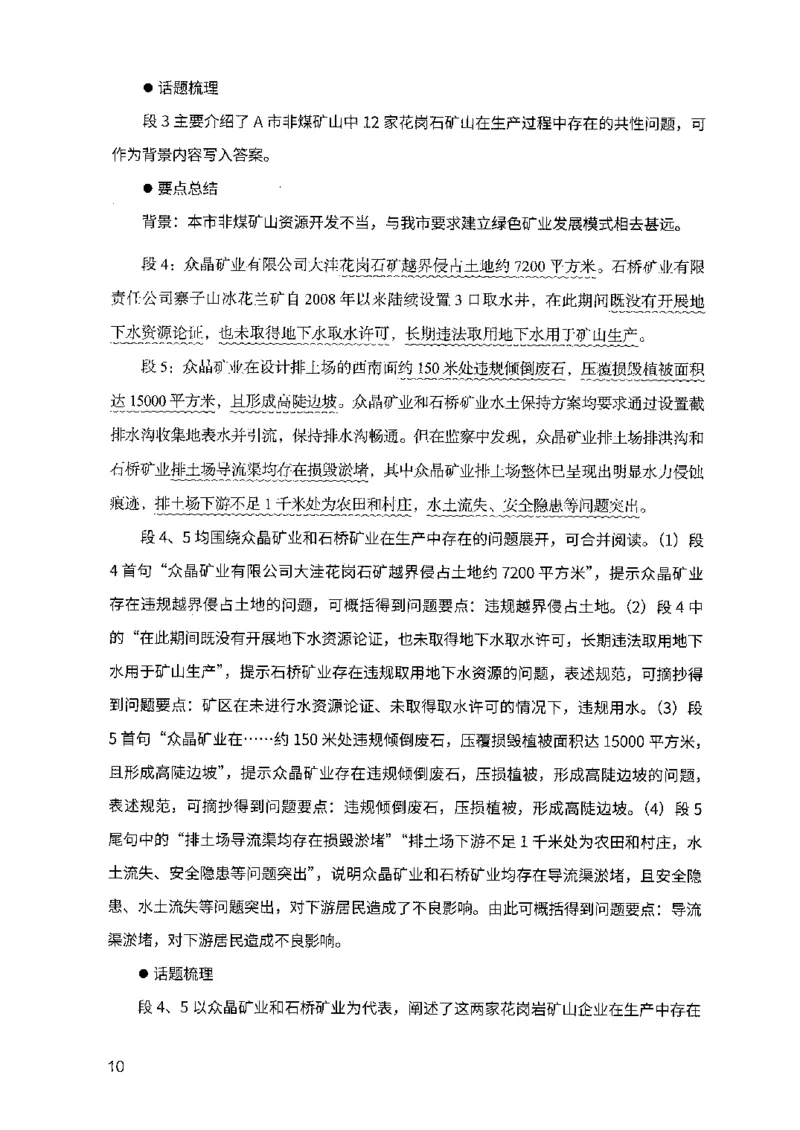 07申论极致试题（山东版）解析-副本_2026考公资料_（10）粉笔_2025粉笔国考省考980（课＋笔记）_粉笔980（25多省）_32025FB山东省考980系统班_2025山东26本图书