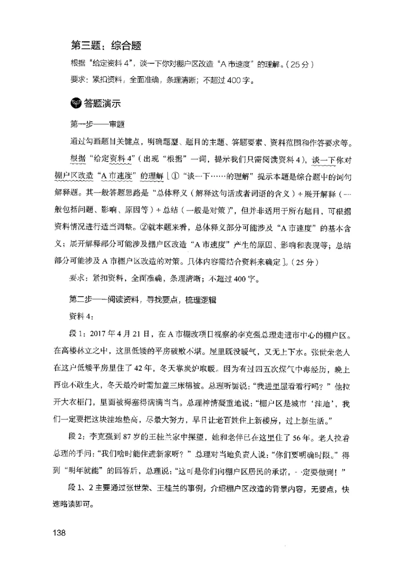 07申论极致试题（山东版）解析-副本_2026考公资料_（10）粉笔_2025粉笔国考省考980（课＋笔记）_粉笔980（25多省）_32025FB山东省考980系统班_2025山东26本图书