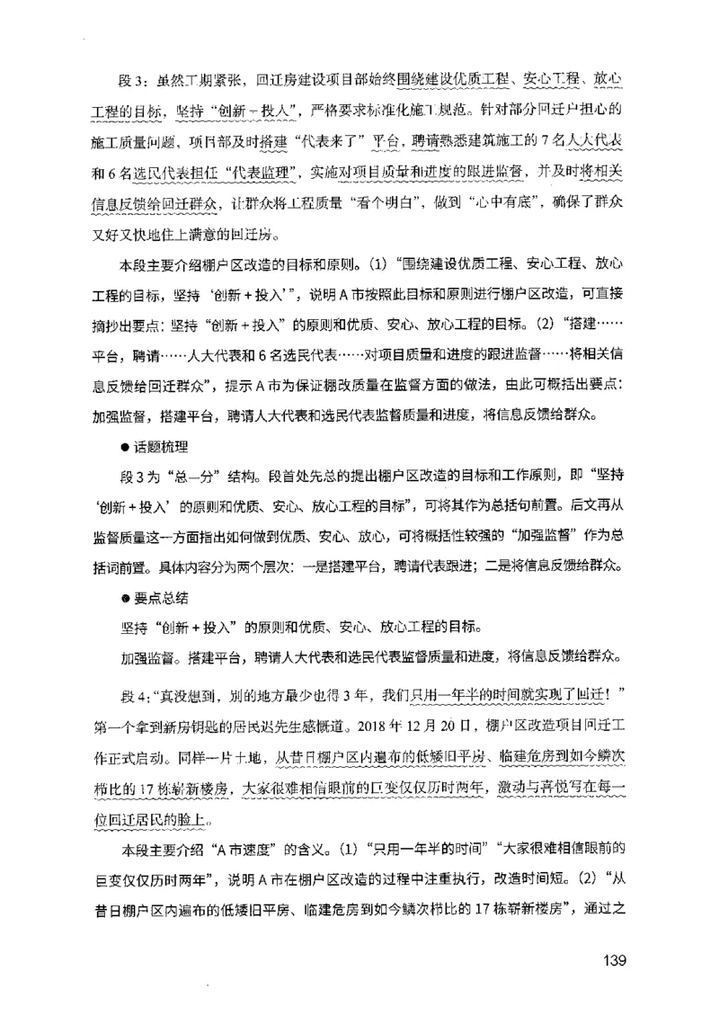 07申论极致试题（山东版）解析-副本_2026考公资料_（10）粉笔_2025粉笔国考省考980（课＋笔记）_粉笔980（25多省）_32025FB山东省考980系统班_2025山东26本图书