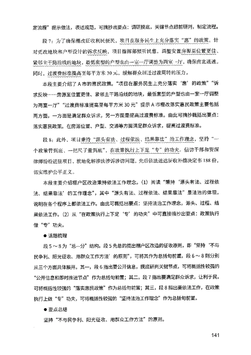 07申论极致试题（山东版）解析-副本_2026考公资料_（10）粉笔_2025粉笔国考省考980（课＋笔记）_粉笔980（25多省）_32025FB山东省考980系统班_2025山东26本图书