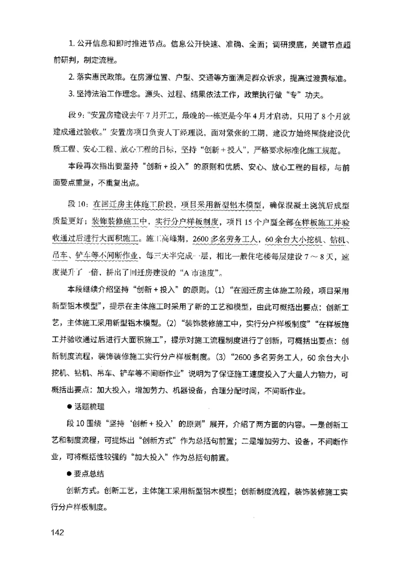 07申论极致试题（山东版）解析-副本_2026考公资料_（10）粉笔_2025粉笔国考省考980（课＋笔记）_粉笔980（25多省）_32025FB山东省考980系统班_2025山东26本图书