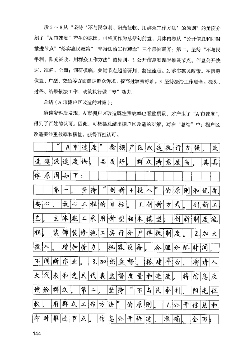 07申论极致试题（山东版）解析-副本_2026考公资料_（10）粉笔_2025粉笔国考省考980（课＋笔记）_粉笔980（25多省）_32025FB山东省考980系统班_2025山东26本图书