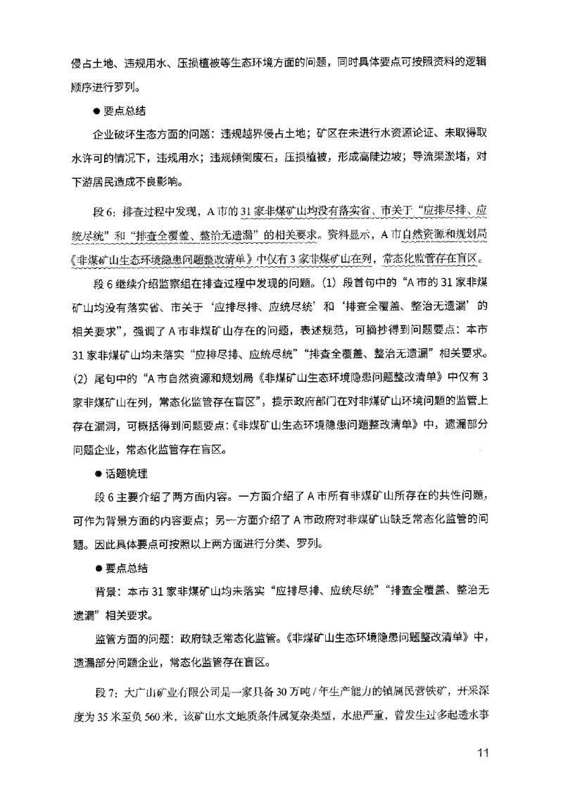 07申论极致试题（山东版）解析-副本_2026考公资料_（10）粉笔_2025粉笔国考省考980（课＋笔记）_粉笔980（25多省）_32025FB山东省考980系统班_2025山东26本图书