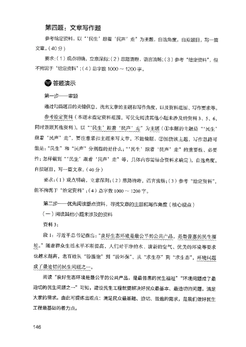 07申论极致试题（山东版）解析-副本_2026考公资料_（10）粉笔_2025粉笔国考省考980（课＋笔记）_粉笔980（25多省）_32025FB山东省考980系统班_2025山东26本图书